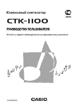 Инструкция Casio CTK-1100  ― Manual-Shop.ru