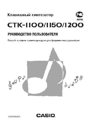 Инструкция Casio CTK-1150  ― Manual-Shop.ru