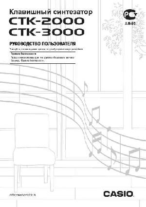 User manual Casio CTK-3000  ― Manual-Shop.ru
