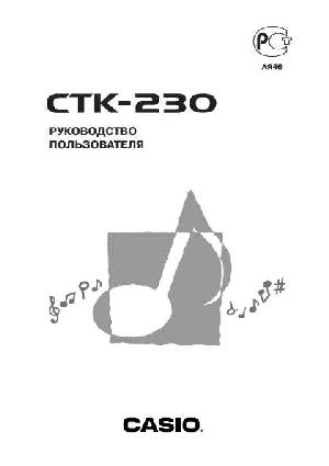 Инструкция Casio CTK-230  ― Manual-Shop.ru
