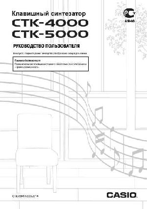 User manual Casio CTK-4000  ― Manual-Shop.ru