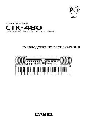 Инструкция Casio CTK-480  ― Manual-Shop.ru