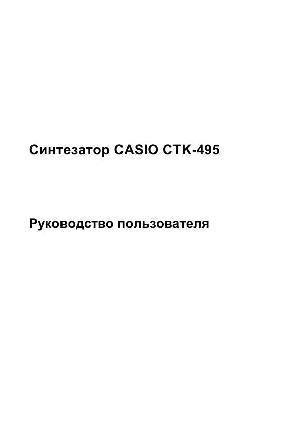User manual Casio CTK-495  ― Manual-Shop.ru