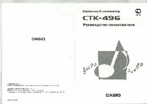 Инструкция Casio CTK-496  ― Manual-Shop.ru