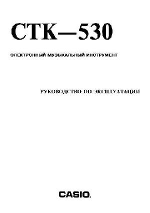 Инструкция Casio CTK-530  ― Manual-Shop.ru