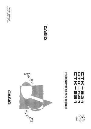 User manual Casio CTK-551  ― Manual-Shop.ru
