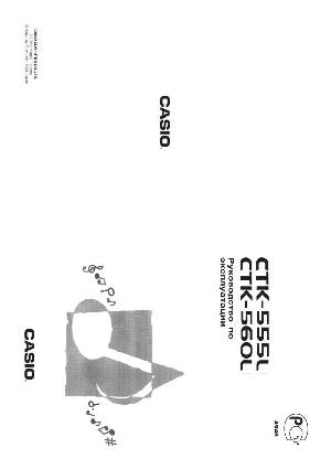 User manual Casio CTK-560  ― Manual-Shop.ru