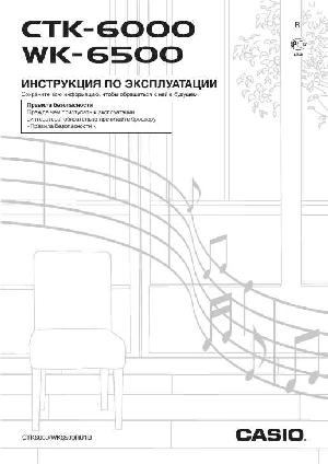 Инструкция Casio CTK-6000  ― Manual-Shop.ru