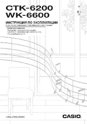 Инструкция Casio CTK-6200  ― Manual-Shop.ru