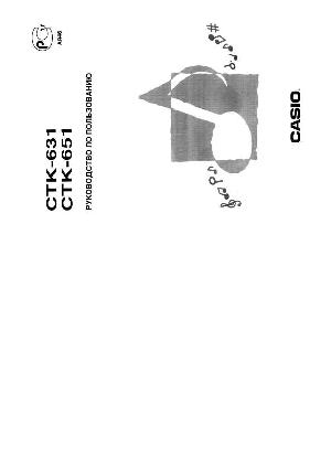 User manual Casio CTK-631  ― Manual-Shop.ru