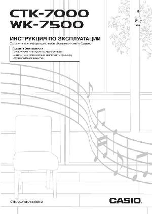 Инструкция Casio CTK-7000  ― Manual-Shop.ru