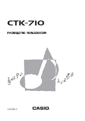 User manual Casio CTK-710  ― Manual-Shop.ru