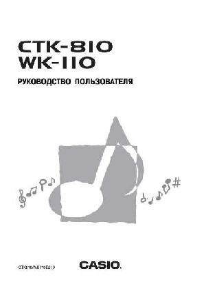 Инструкция Casio CTK-810  ― Manual-Shop.ru