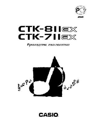 User manual Casio CTK-811EX  ― Manual-Shop.ru