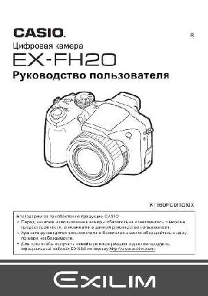 Инструкция Casio EX-FH20  ― Manual-Shop.ru