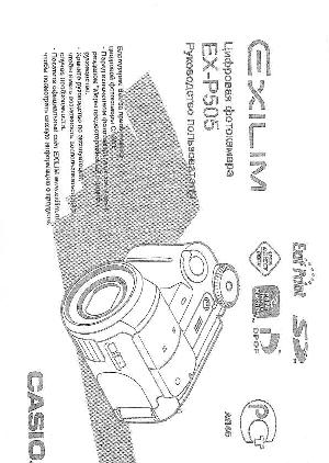 Инструкция Casio EX-P505  ― Manual-Shop.ru
