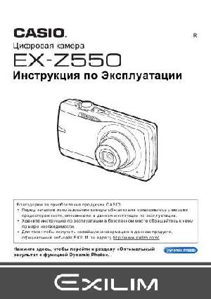 Инструкция Casio EX-Z550  ― Manual-Shop.ru