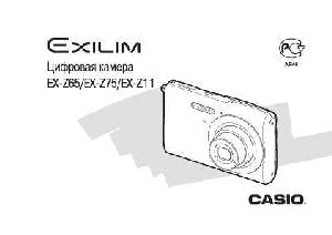User manual Casio EX-Z65  ― Manual-Shop.ru