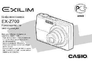 Инструкция Casio EX-Z700  ― Manual-Shop.ru