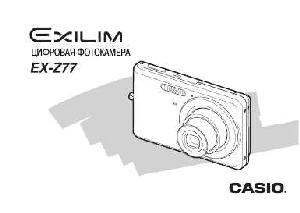 Инструкция Casio EX-Z77  ― Manual-Shop.ru