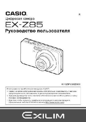 Инструкция Casio EX-Z85  ― Manual-Shop.ru