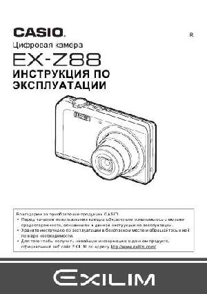 Инструкция Casio EX-Z88  ― Manual-Shop.ru