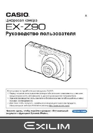 User manual Casio EX-Z90  ― Manual-Shop.ru