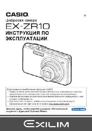 Инструкция Casio EX-ZR10  ― Manual-Shop.ru