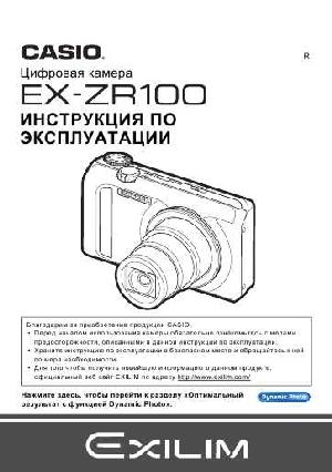 Инструкция Casio EX-ZR100  ― Manual-Shop.ru