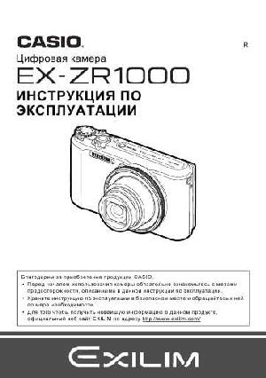 Инструкция Casio EX-ZR1000  ― Manual-Shop.ru