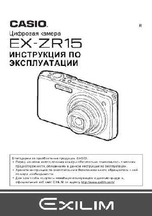 Инструкция Casio EX-ZR15  ― Manual-Shop.ru