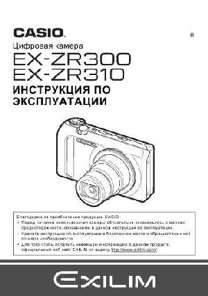 Инструкция Casio EX-ZR300  ― Manual-Shop.ru