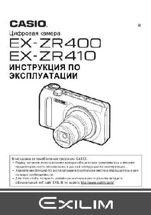 Инструкция Casio EX-ZR410  ― Manual-Shop.ru