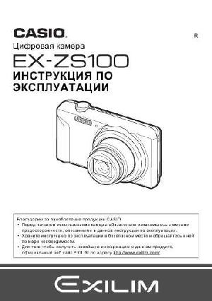 Инструкция Casio EX-ZS100  ― Manual-Shop.ru