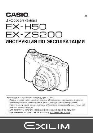 Инструкция Casio EX-ZS200  ― Manual-Shop.ru