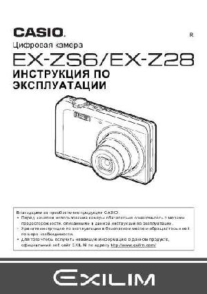 Инструкция Casio EX-ZS6  ― Manual-Shop.ru