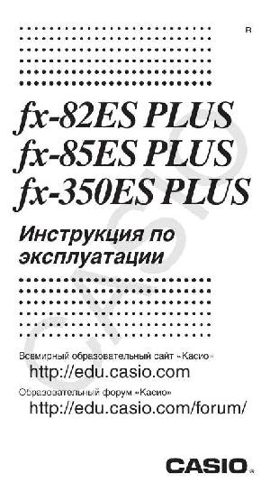 Инструкция Casio FX-85ES  ― Manual-Shop.ru
