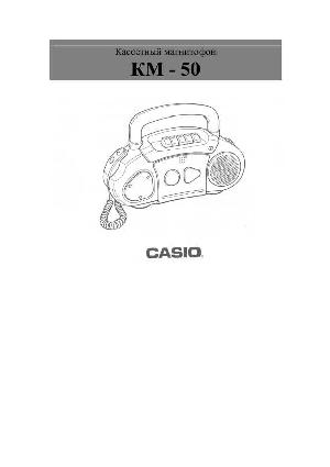 Инструкция Casio KM-50  ― Manual-Shop.ru