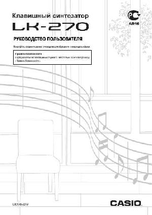 Инструкция Casio LK-270  ― Manual-Shop.ru