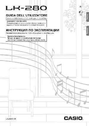 Инструкция Casio LK-280  ― Manual-Shop.ru