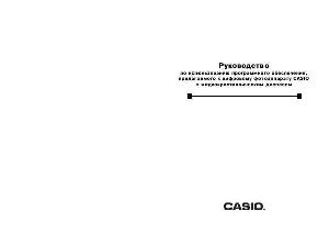 Casio Panorama Editor  ― Manual-Shop.ru
