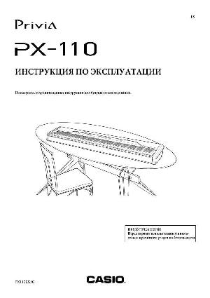 Инструкция Casio PX-110  ― Manual-Shop.ru
