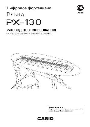 Инструкция Casio PX-130  ― Manual-Shop.ru