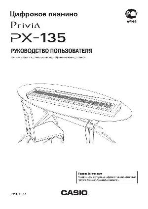Инструкция Casio PX-135  ― Manual-Shop.ru