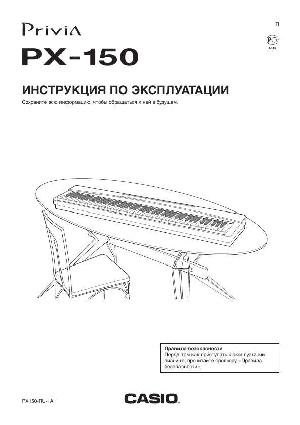Инструкция Casio PX-150  ― Manual-Shop.ru