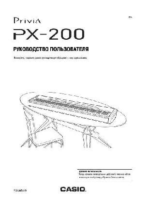 Инструкция Casio PX-200  ― Manual-Shop.ru