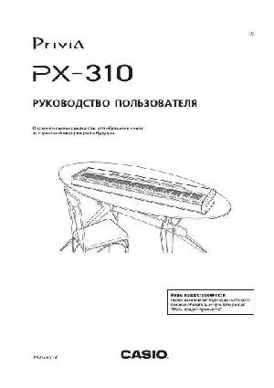 Инструкция Casio PX-310  ― Manual-Shop.ru