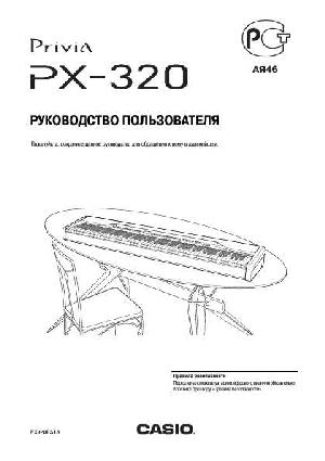 Инструкция Casio PX-320  ― Manual-Shop.ru