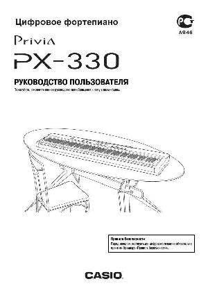 Инструкция Casio PX-330  ― Manual-Shop.ru