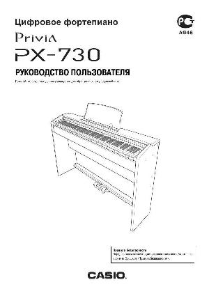 Инструкция Casio PX-730  ― Manual-Shop.ru